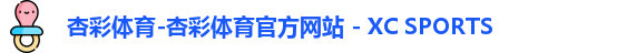 杏彩体育